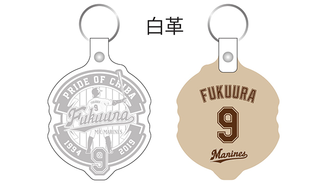 引退記念革キーホルダー
