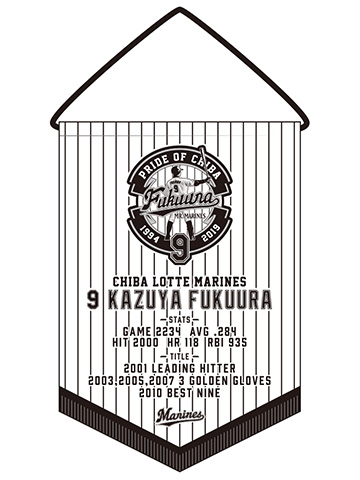 福浦選手引退記念ホームベース型タペストリー