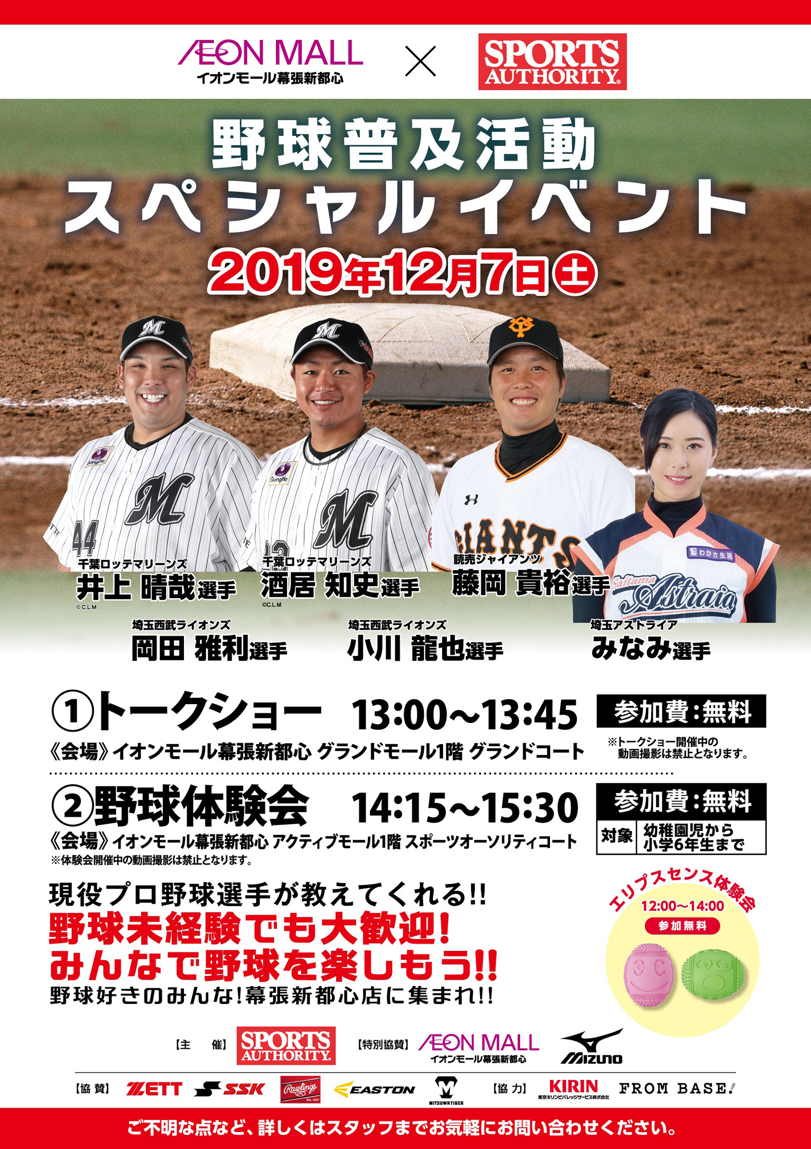 野球普及活動イベント