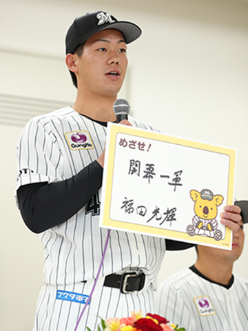 5位 福田光輝 選手