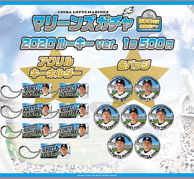 ルーキーガチャ