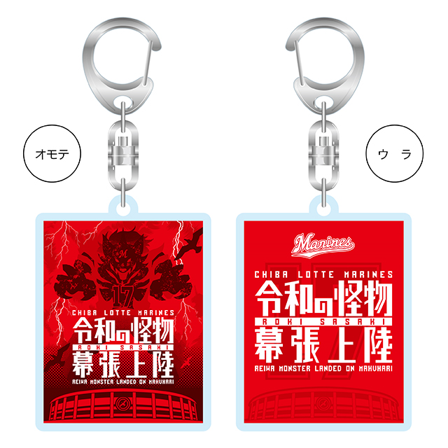 令和の怪物 幕張上陸 佐々木投手アクリルキーホルダー
