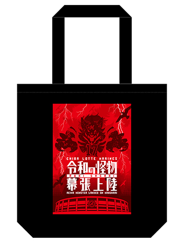 令和の怪物 幕張上陸 佐々木投手トートバッグ