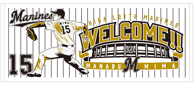 WELCOME!!美馬投手 フェイスタオル