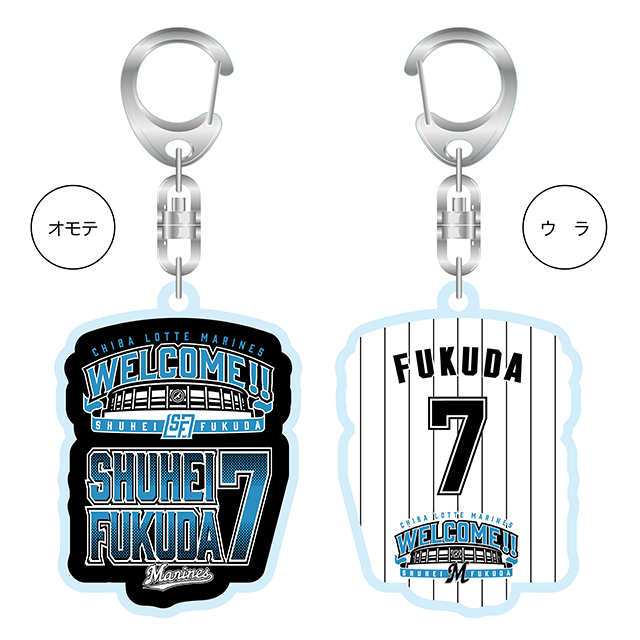 WELCOME!!福田選手 アクリルキーホルダー