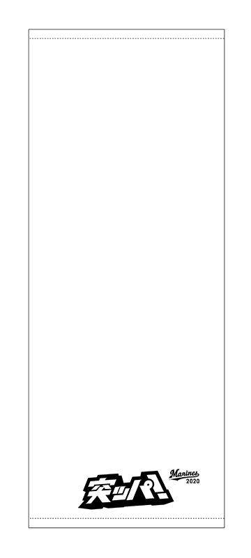 マリーンズ特製お年賀タオル