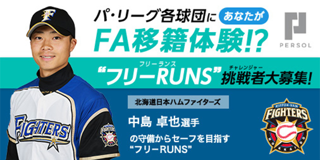 北海道日本ハムファイターズ 中島卓也選手