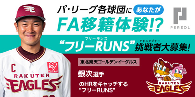 東北楽天ゴールデンイーグルス 銀次選手