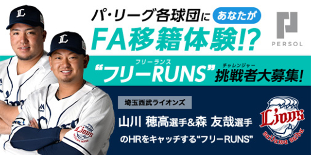 埼玉西武ライオンズ 山川穂高選手&森友哉選手