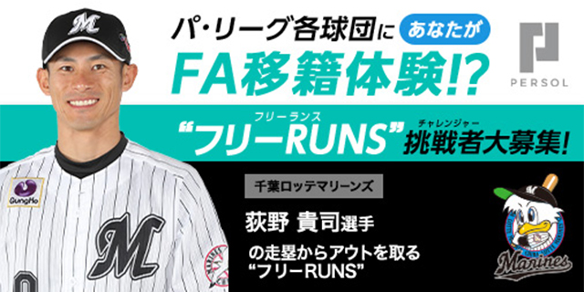 千葉ロッテマリーンズ 荻野貴司選手