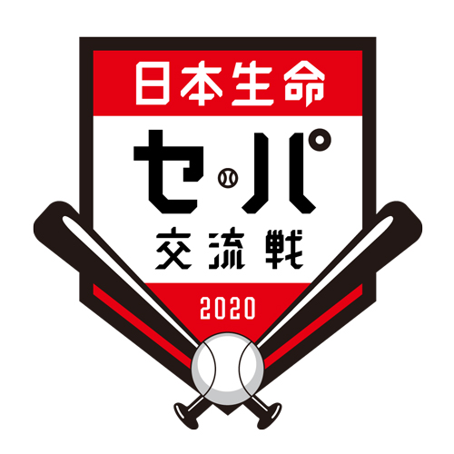 2020年度「日本生命セ・パ交流戦」の試合開始時刻・開催球場