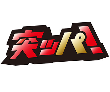 2020スローガンロゴ