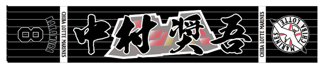 スローガン入りマフラータオル