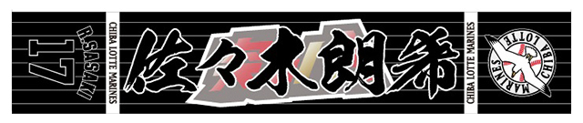 スローガン入りマフラータオル