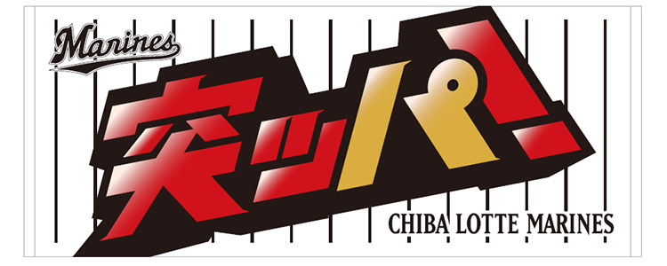 突ッパ！FT ホーム