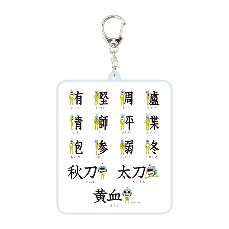 MARINES2020_インバウンド謎の魚_アクキー