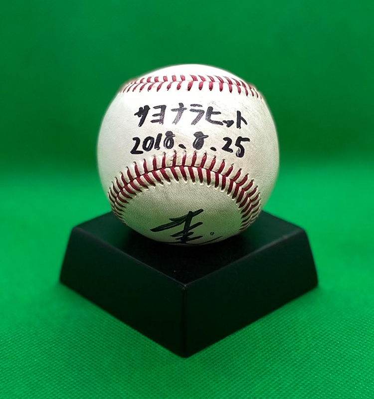 井上選手サヨナラヒット 試合球