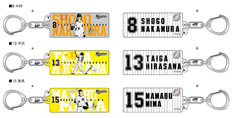 選手デザインキーホルダー8～15