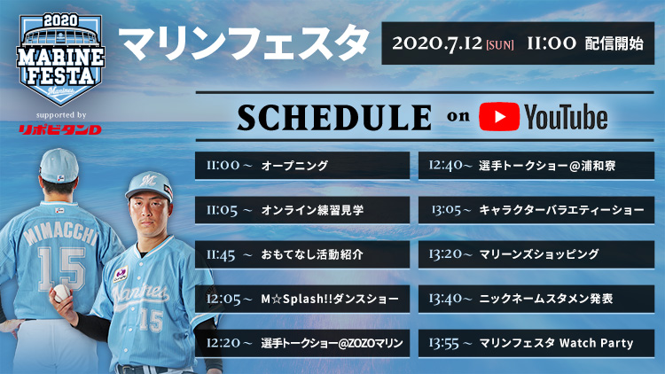 YouTubeライブ配信イベントスケジュール