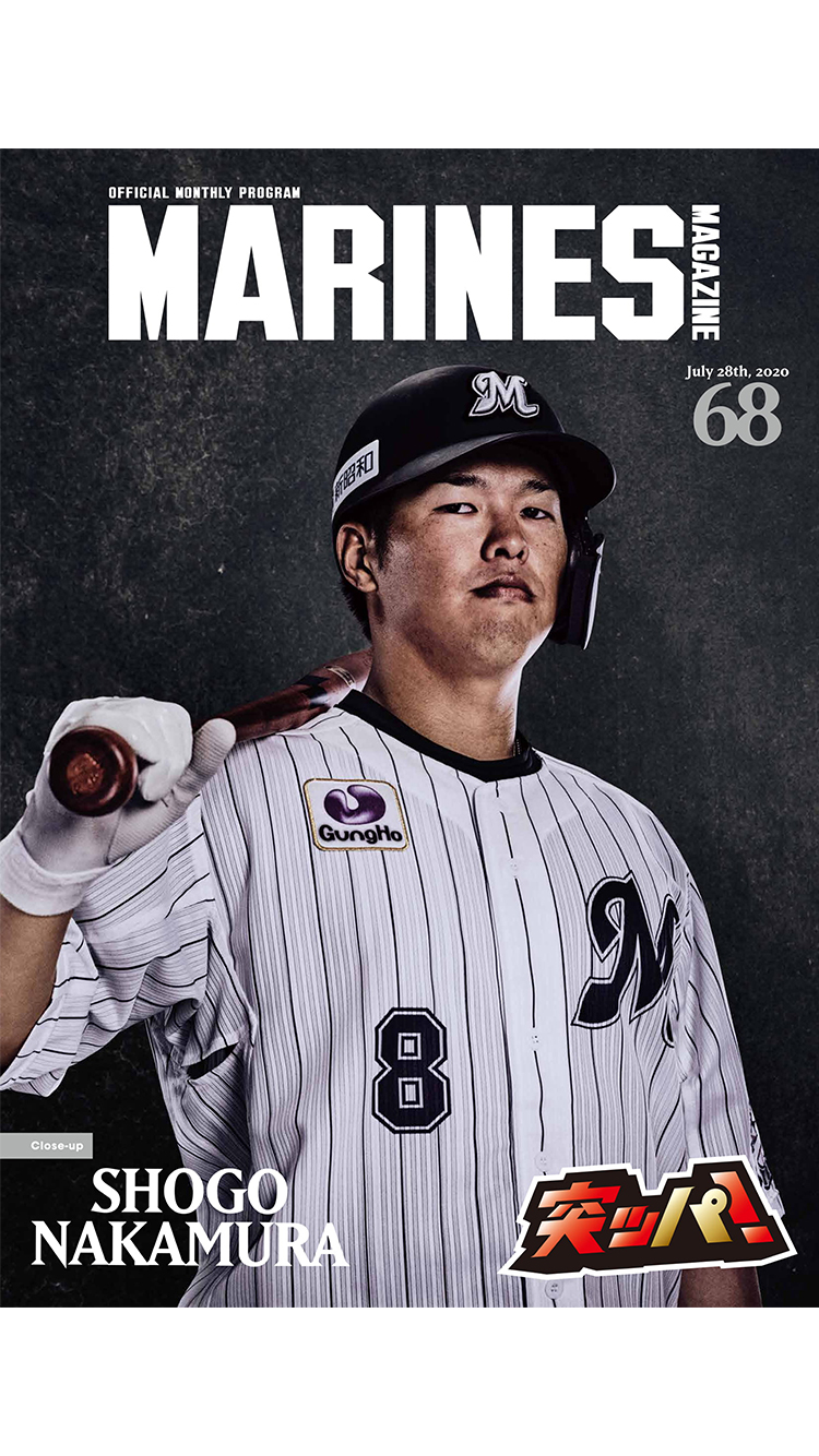 マリーンズマガジン8月号