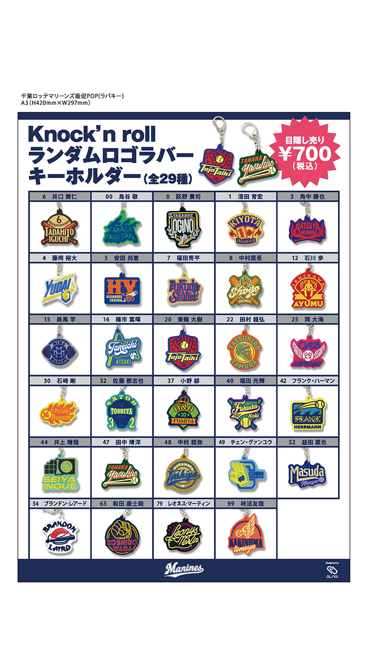 Knock`nRoll ランダムロゴラバーキーホルダーPOP