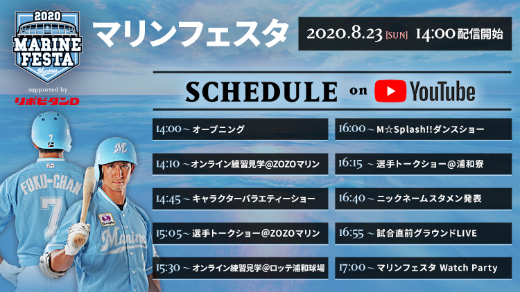 YouTubeライブ配信イベントスケジュール