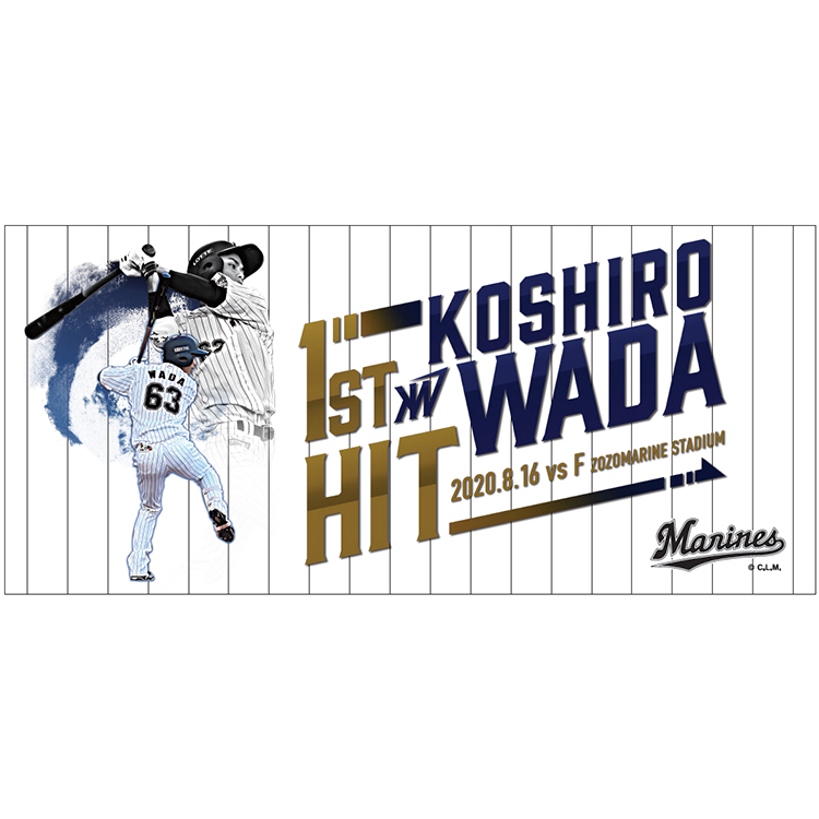 オンラインストア限定】8/22(土)和田選手初ヒット記念グッズ受注