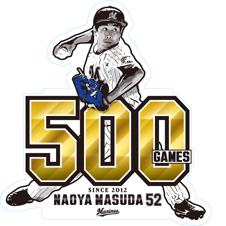 益田500登板