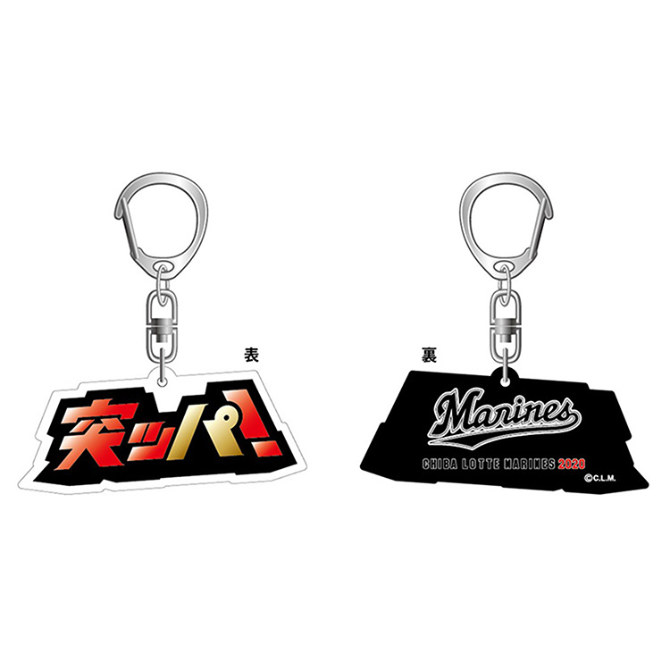 スローガンキーホルダー