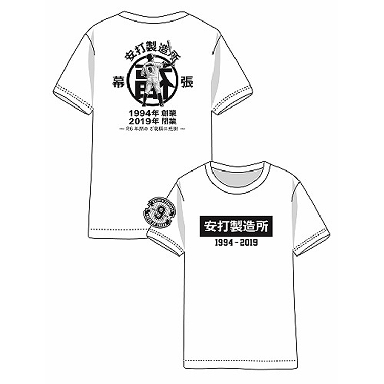 安打製造所閉業記念 Tシャツ