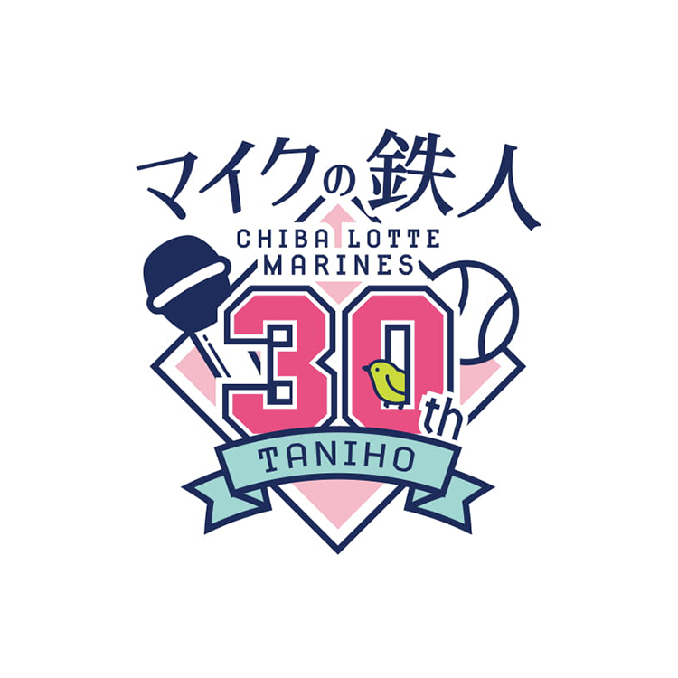 谷保さん30周年メインビジュアル