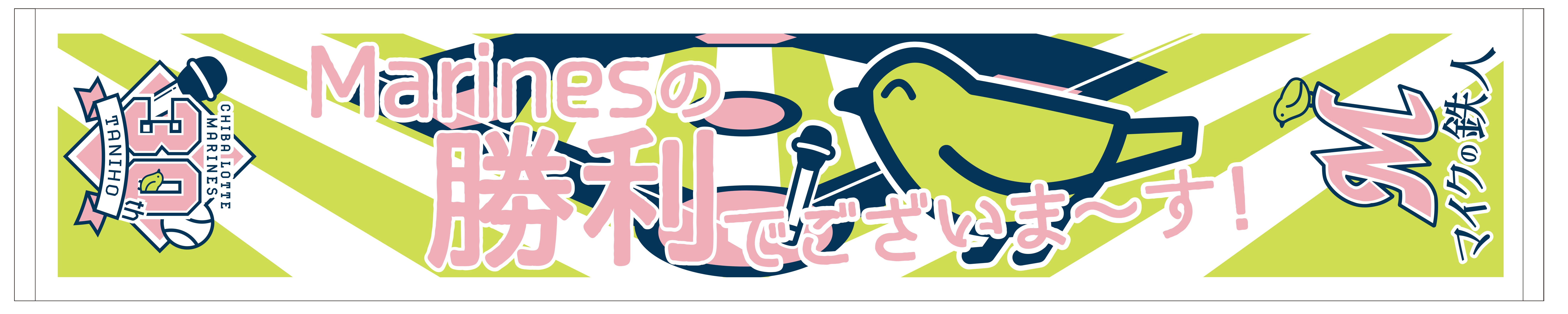 マフラータオル