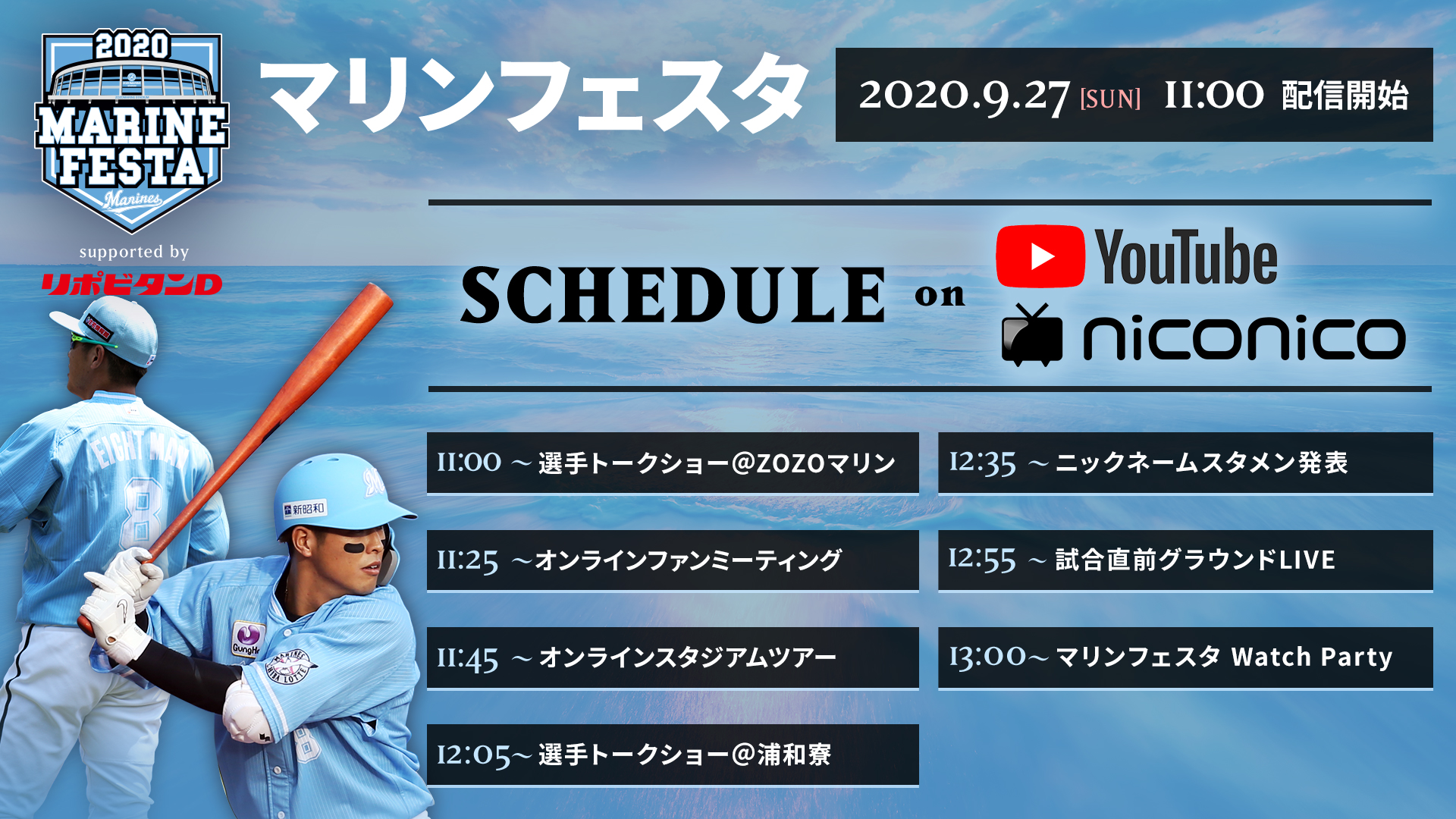 YouTubeライブ配信スケジュール