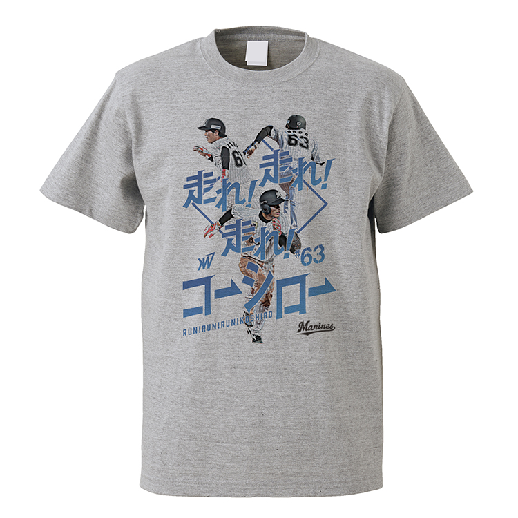 オンラインストア限定】9/19(土)和田選手「走れ!走れ!走れ