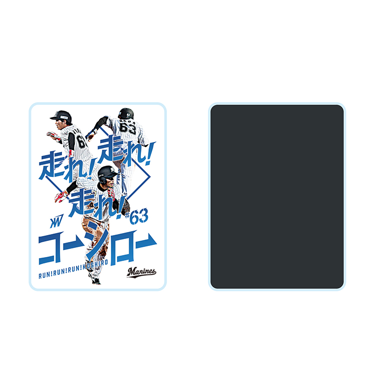 オンラインストア限定】9/19(土)和田選手「走れ!走れ!走れ