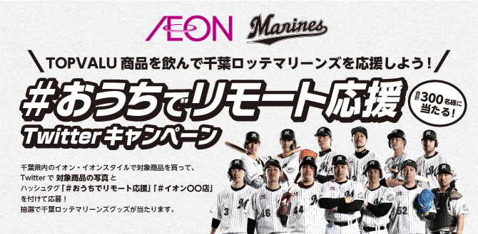 おうちでリモート応援