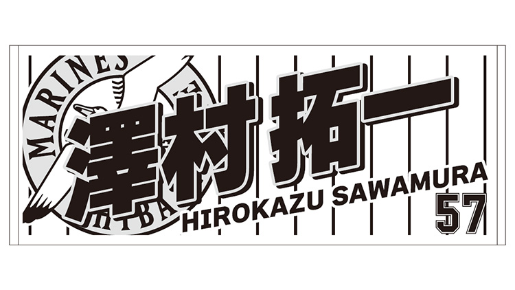 #57澤村選手FT