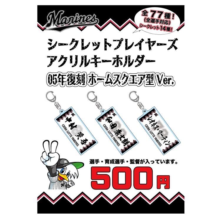 7/12(金)～TEAM26がちゃマシーンの新商品「ユニホーム型チャーム BLACK SUMMER ver.・キャップ型アクリルキーホルダー  BLACK SUMMER ver.」販売 - 千葉ロッテマリーンズ