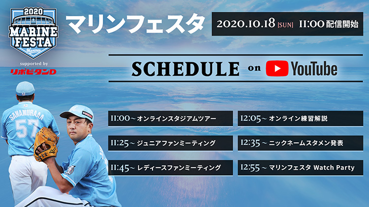 YouTubeライブ配信スケジュール