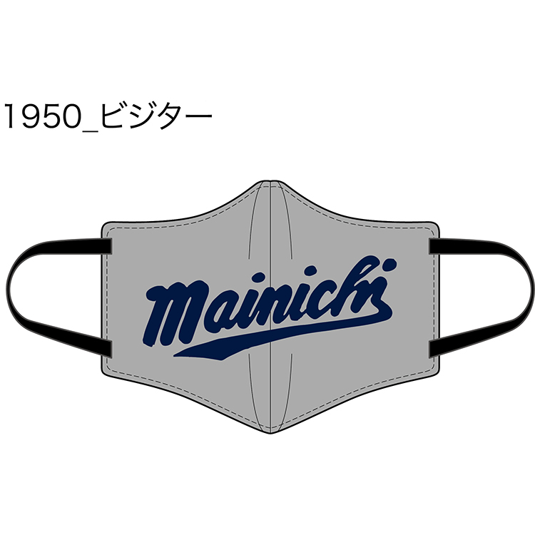 クラシックユニホームマスク ビジター1