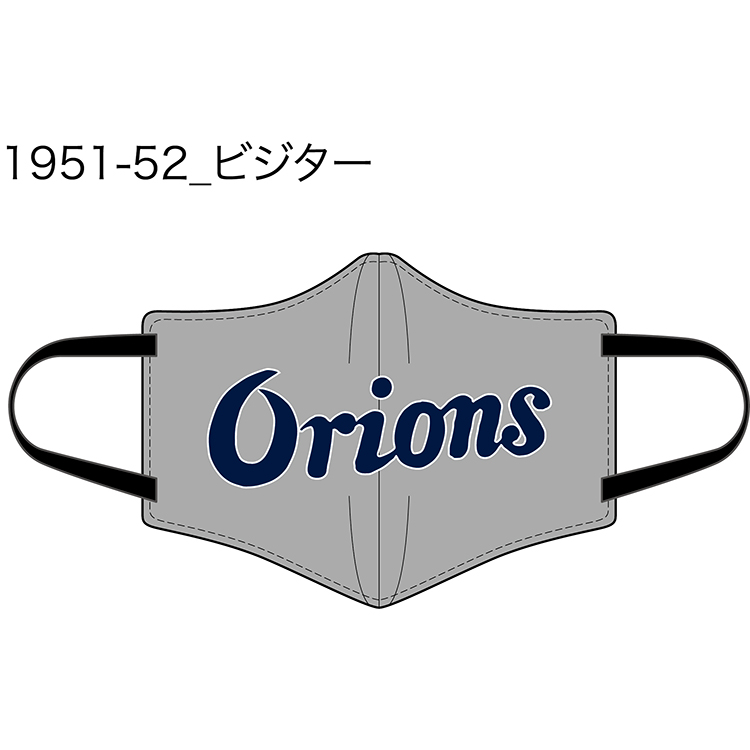 クラシックユニホームマスク ビジター2