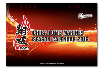 4/4(火)ホーム開幕戦 来場者全員にマリーンズ・ホワイトフリース 4/4(火)ホーム開幕戦 来場者全員にマリーンズ・ホワイトフリース