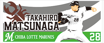 松永投手フェイスタオル