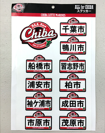 5/7(日)ALL for CHIBA新商品販売情報 - 千葉ロッテマリーンズ 5/7(日)ALL for CHIBA新商品販売情報 - 千葉ロッテマリーンズ