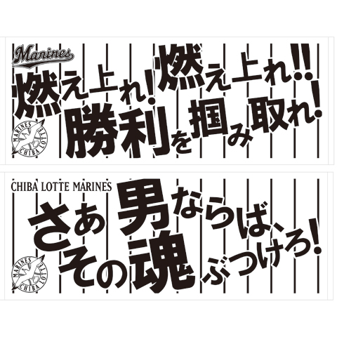 チャンステーマ