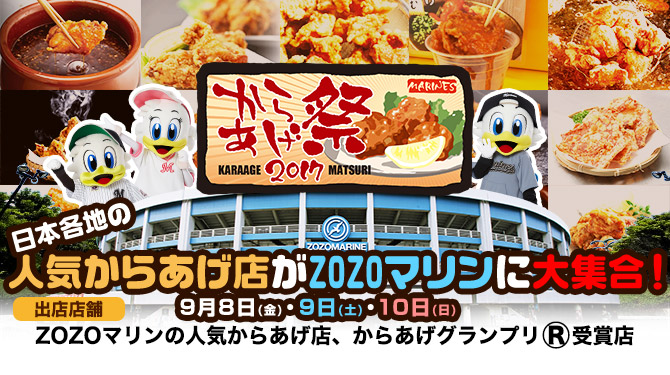 「からあげ祭」