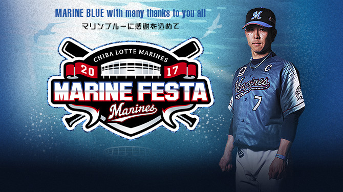 マリンフェスタ