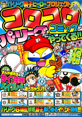 コロコロコラボデー