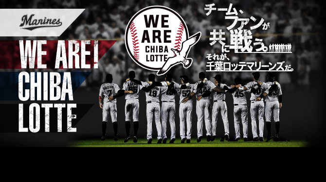 WE ARE CHIBA LOTTE