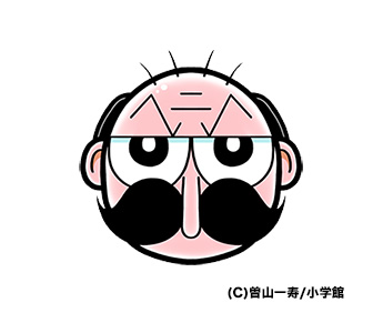 なんと！でんぢゃらすじーさん